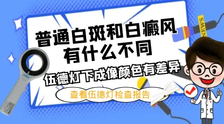 眼睛内角皮肤有白斑怎么回事