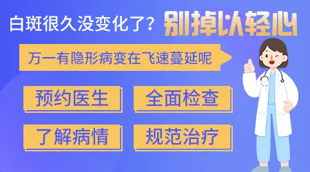 白癜风为什么好几年都不变