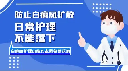 后背小片的白癜风会不会长到脸上