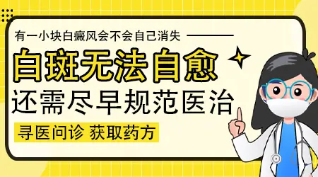 一块黄豆大小的白斑需不需要治疗