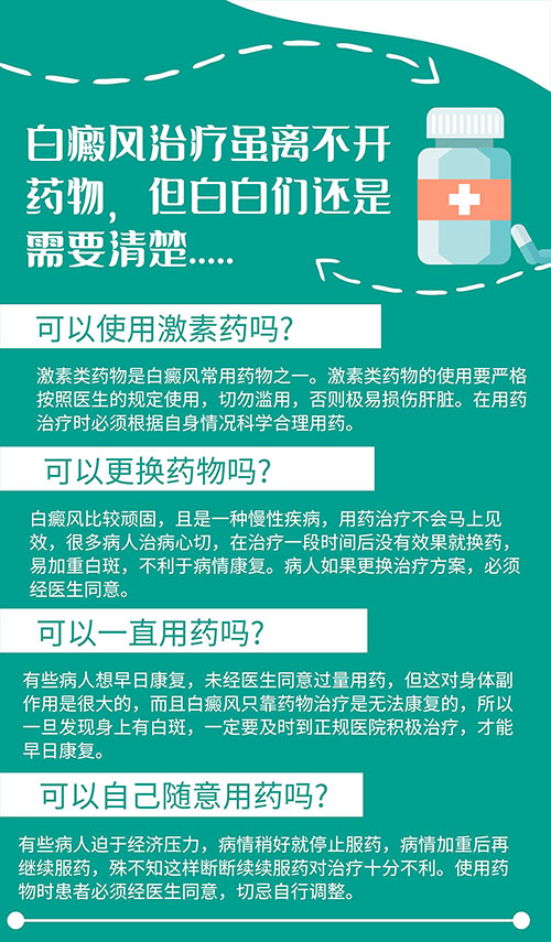 白癜风做完皮肤移植手术后会留有白边吗