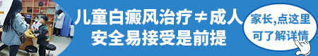 邯郸哪家医院可以治疗小孩白癜风