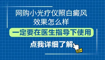 家用308准分子紫外线治疗仪有没有用