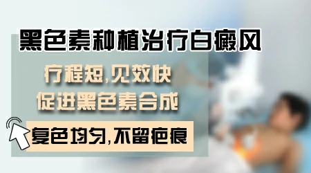 白斑表皮移植以后和正常皮肤一样吗