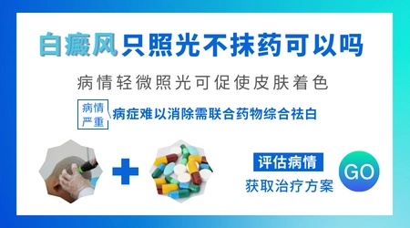 308激光治疗白斑照几次可以长出黑点