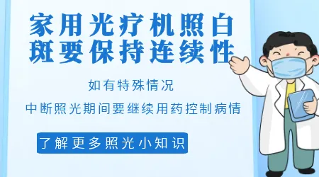 家用的光疗机和医院进口的有什么区别