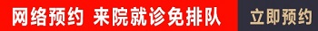 邯郸白斑医院网络预约挂号