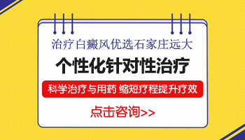 邯郸看白癜风的医院有哪些