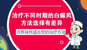 邯郸治疗白癜风的专科医院 邯郸市白斑医院