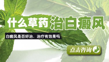 药物治疗白癜风不管用吗?