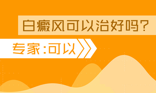 白癜风多长时间会扩散呢