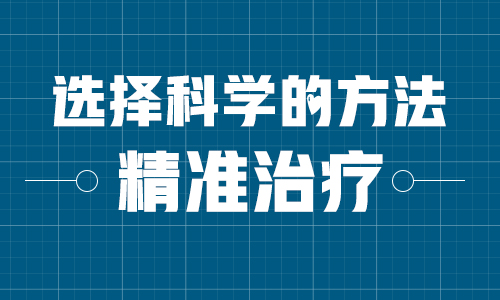 遗传的白癜风是不是难治点