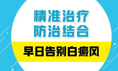 医院都有什么方法是适合小孩白癜风的