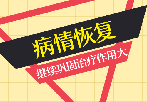 白癜风停止照光会影响治疗的效果吗