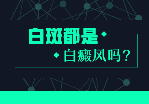 眼皮一块白斑是不是白癜风