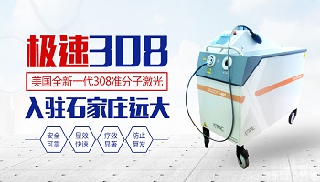 做完308激光白斑位置发红是不是正常现象