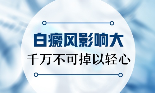 白癜风一辈子不扩散