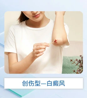 创伤型白癜风白斑病医院