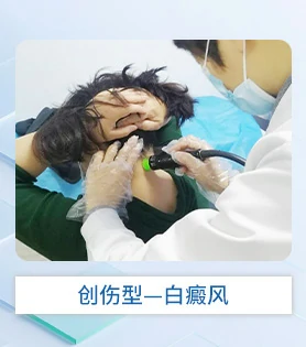 创伤型白癜风白斑病医院